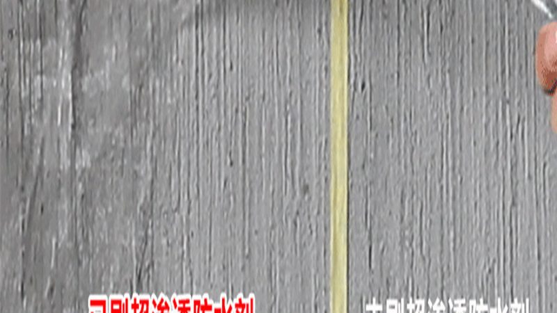 非固化防水涂料：揭秘其性能与选购要点